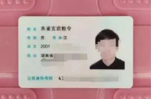 朱雀玄武敕令申请改回曾用名未通过，桂阳县公安局回应