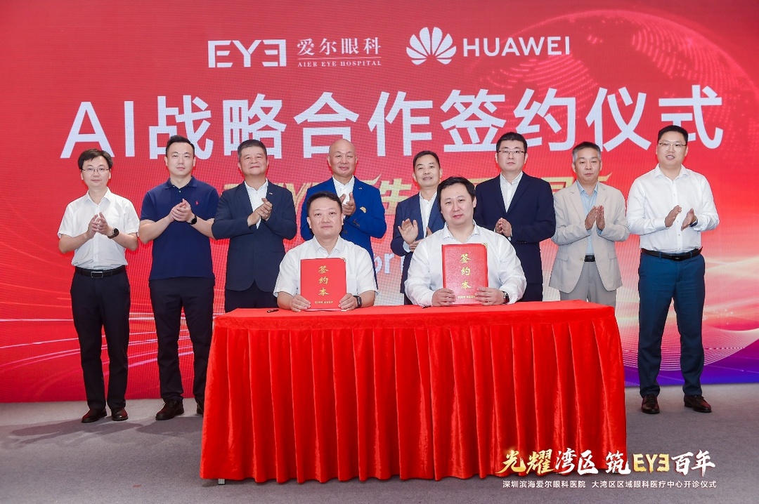 爱尔眼科携手华为云，共推人工智能眼健康智慧医疗业务发展