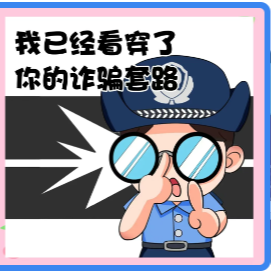 高考查分四大陷阱如何識(shí)別防范？警方提示