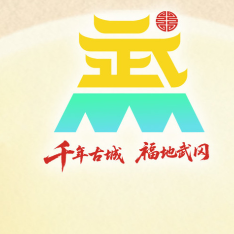 直播預(yù)告 | “千年古城 福地武岡” 云賞盛宴，等您來(lái)！