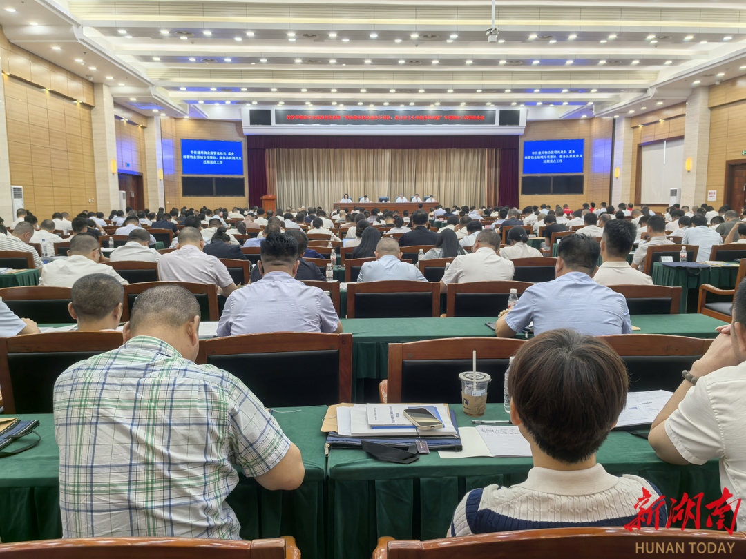 长沙启动物业行业专项整治 严查物业服务履约不到位、侵占业主公共收益等问题
