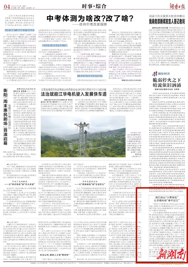 洞口岩山“六零快反”让矛盾纠纷“事不过三”  | 湖南日报