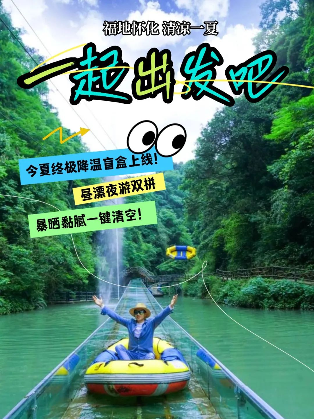福地怀化·康养季 | 玩转怀化水宇宙 浪里白条速成计划启动！