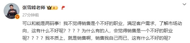 “文科不考公就是销售”言论引争议，张雪峰回应