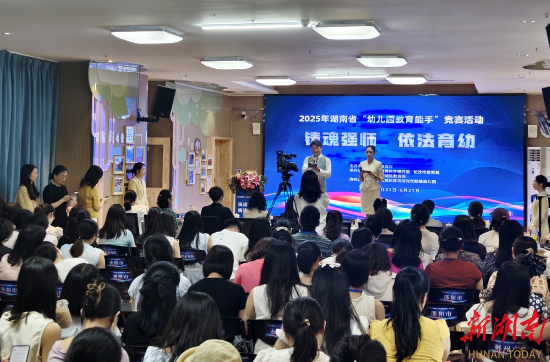 2025年湖南省“幼儿园教育能手”竞赛在长沙望城闭幕