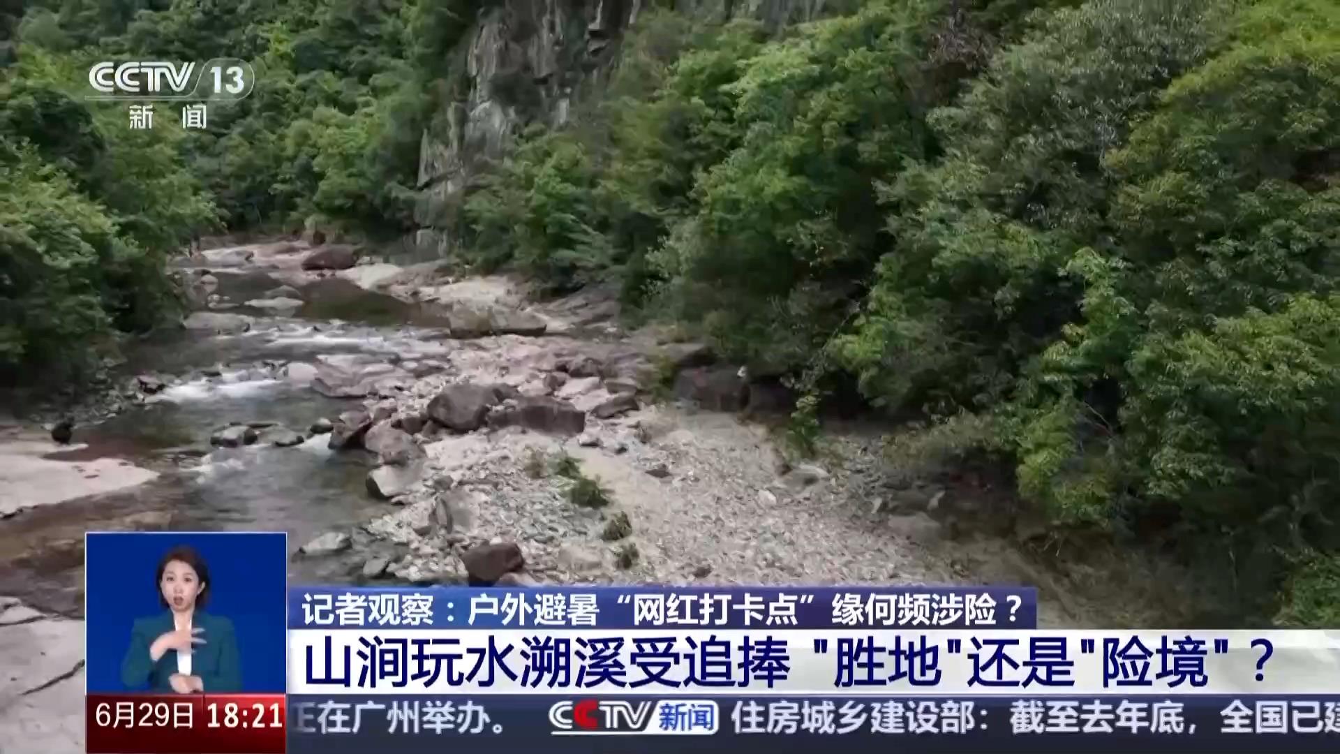 “玩水胜地”或突变“险境” 网红打卡点汛期藏隐患