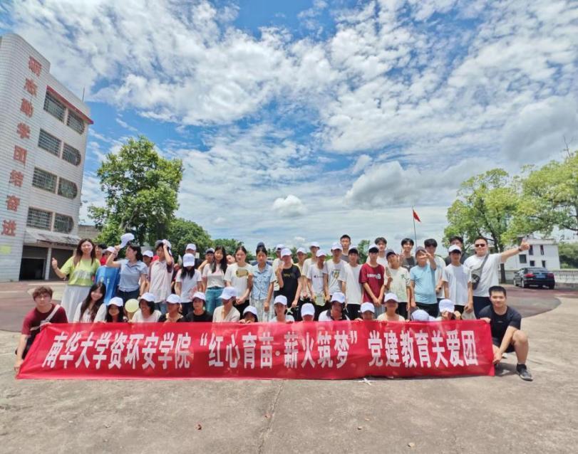 南華大學(xué)師生黨員赴衡東縣甘溪鎮(zhèn)開展“紅心育苗·薪火筑夢”社會實踐活動