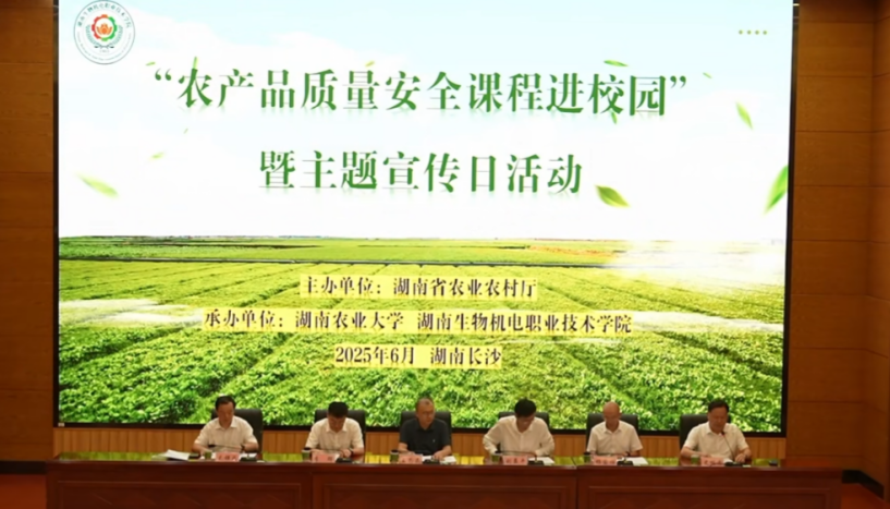 “農(nóng)產(chǎn)品質(zhì)量安全課程進校園”活動圓滿舉行