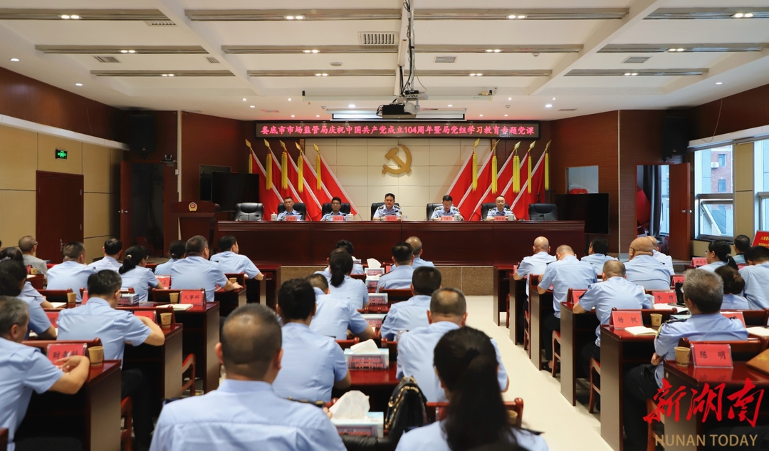 娄底市市场监督管理局庆祝建党104周年
