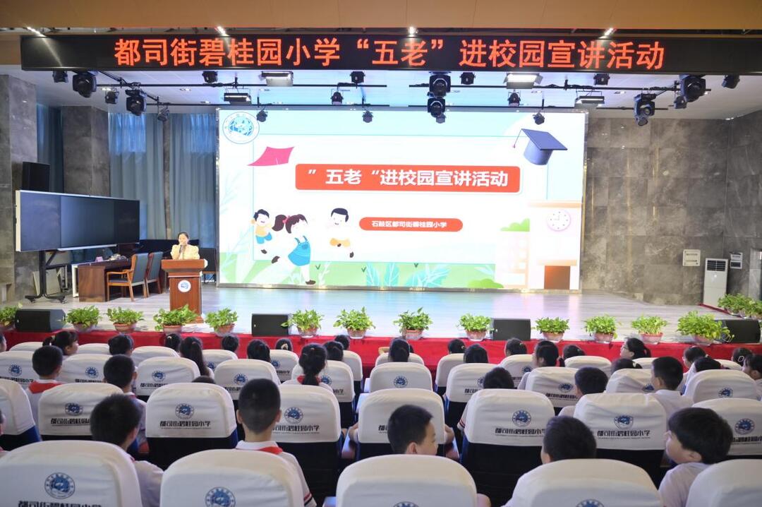 衡陽(yáng)市都司街碧桂園小學(xué)：銀發(fā)傳薪火 德潤(rùn)少年心