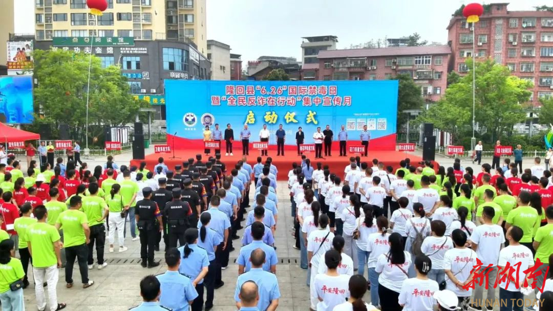 隆回县启动“全民反诈在行动”集中宣传月 共筑安全防线