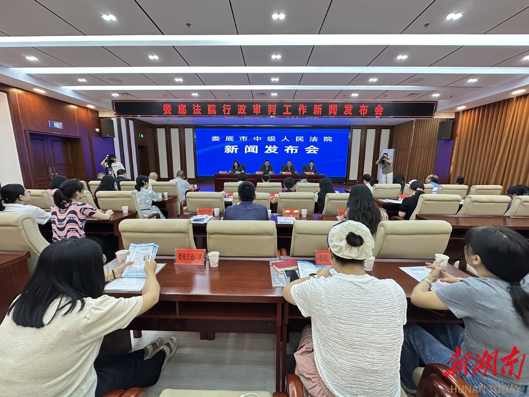 娄底中院召开全市法院行政审判工作新闻发布会