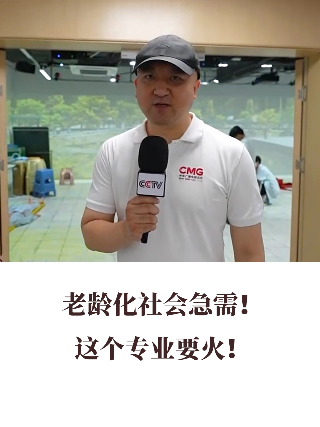 老龄化社会急需！这个专业要火！