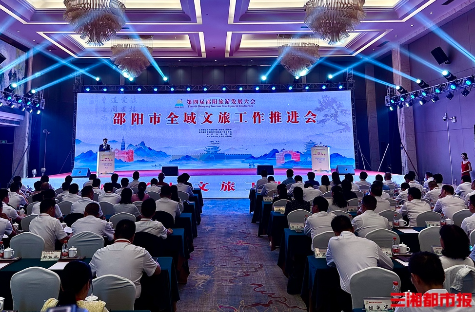 多个文旅项目签约，邵阳市全域文旅工作推进会启动