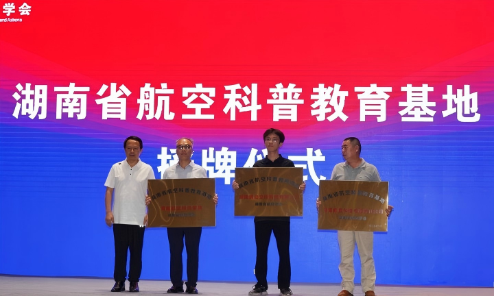 湖南汽車工程職業(yè)大學學子企業(yè)協(xié)辦全國青少年無人機大賽 獲評省級科普教育基地