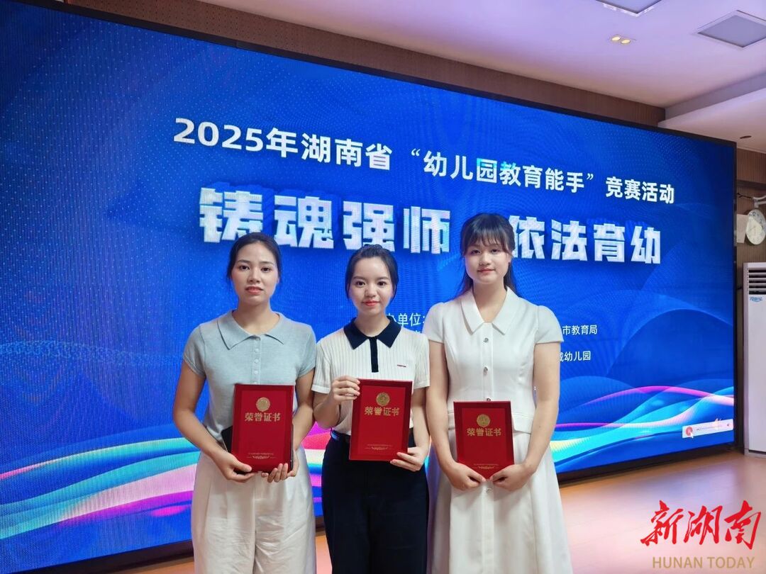 衡阳市教师在2025年湖南省“幼儿园教育能手”竞赛中喜获佳绩