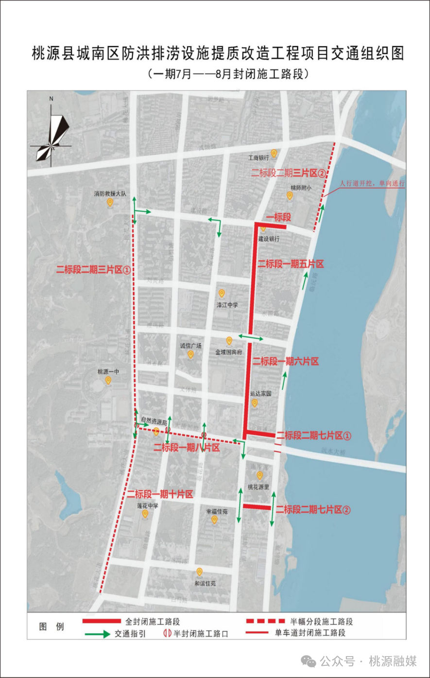 桃源縣城南區(qū)防洪排澇設(shè)施提質(zhì)改造，這些地方要封路