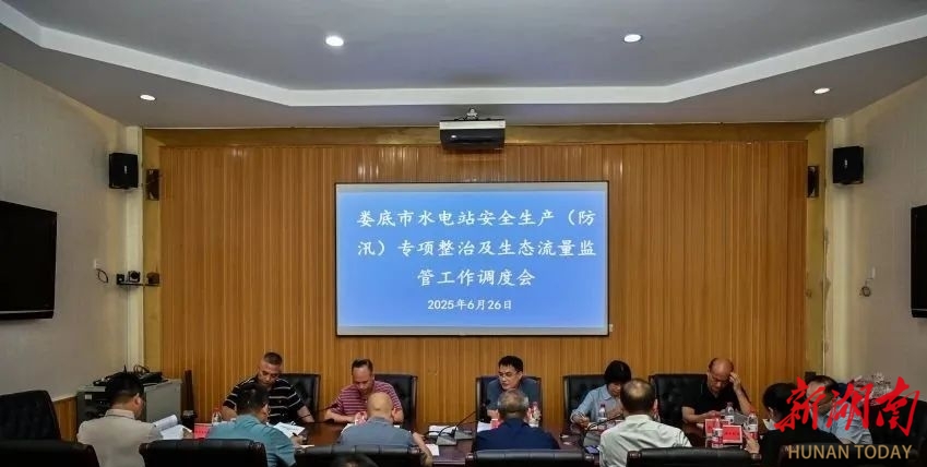 娄底市水利局召开全市农村水利水电工作会议