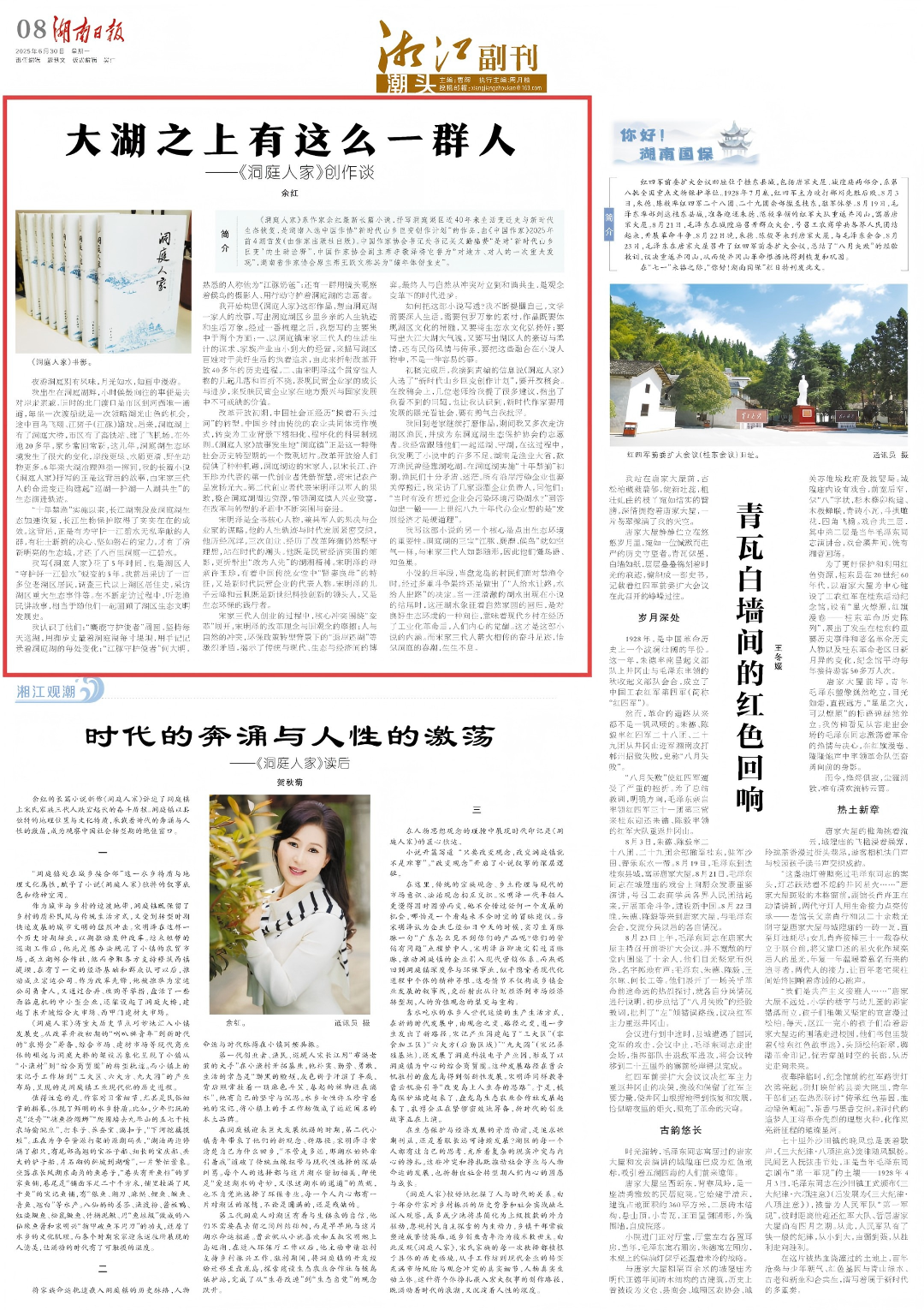 湘江副刊·潮头丨大湖之上有这么一群人——《洞庭人家》创作谈
