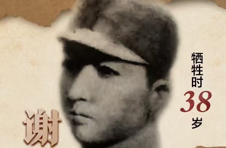 谢翰文：以笔为戈战沙场 视死如归铸忠魂