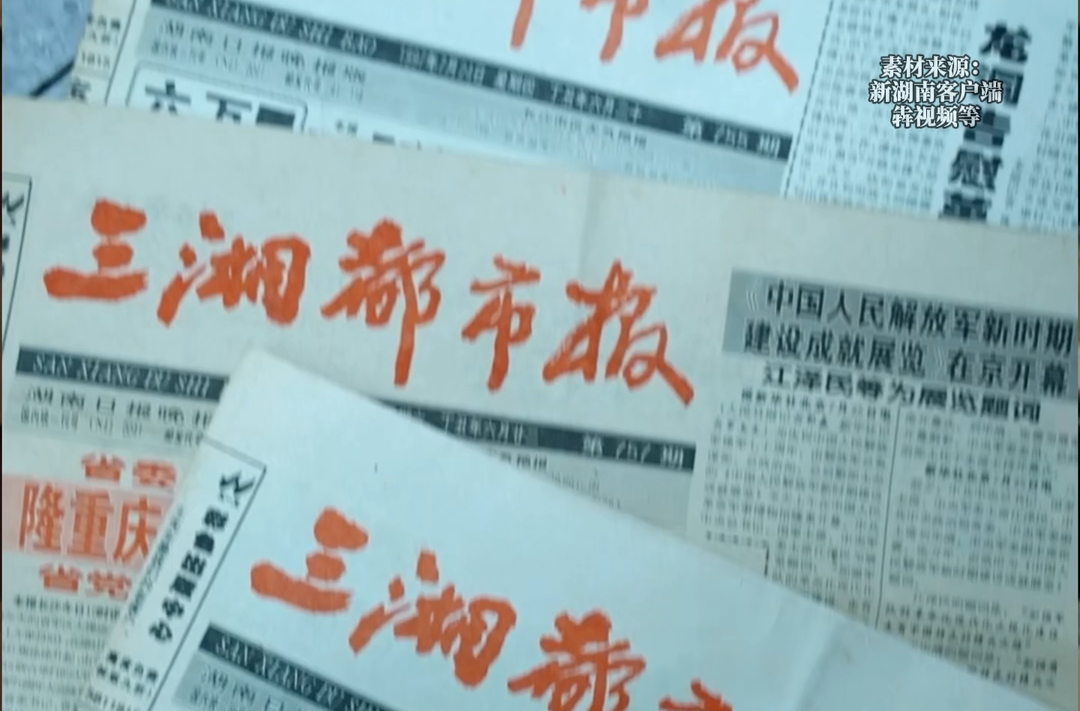 歷史上的今天丨1995年6月30日，《三湘都市報(bào)》創(chuàng)刊