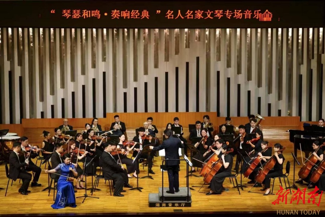 当东方提琴遇上西洋交响，“琴瑟和鸣·奏响经典”文琴专场音乐会长沙上演