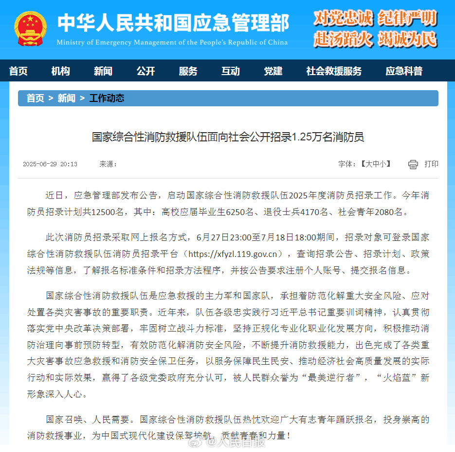 转需！面向社会公开招录1.25万名“火焰蓝”