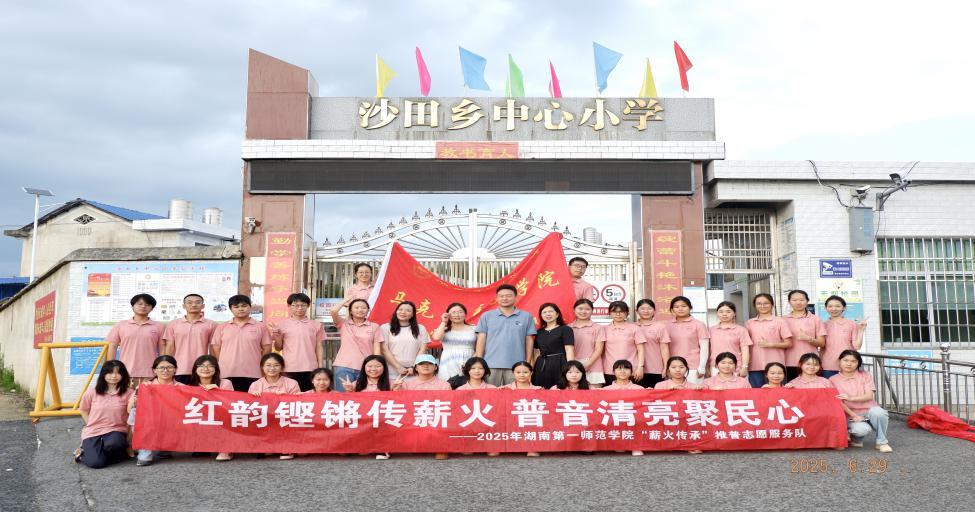 湖南第一师范学院马克思主义学院“三下乡”社会实践活动启程