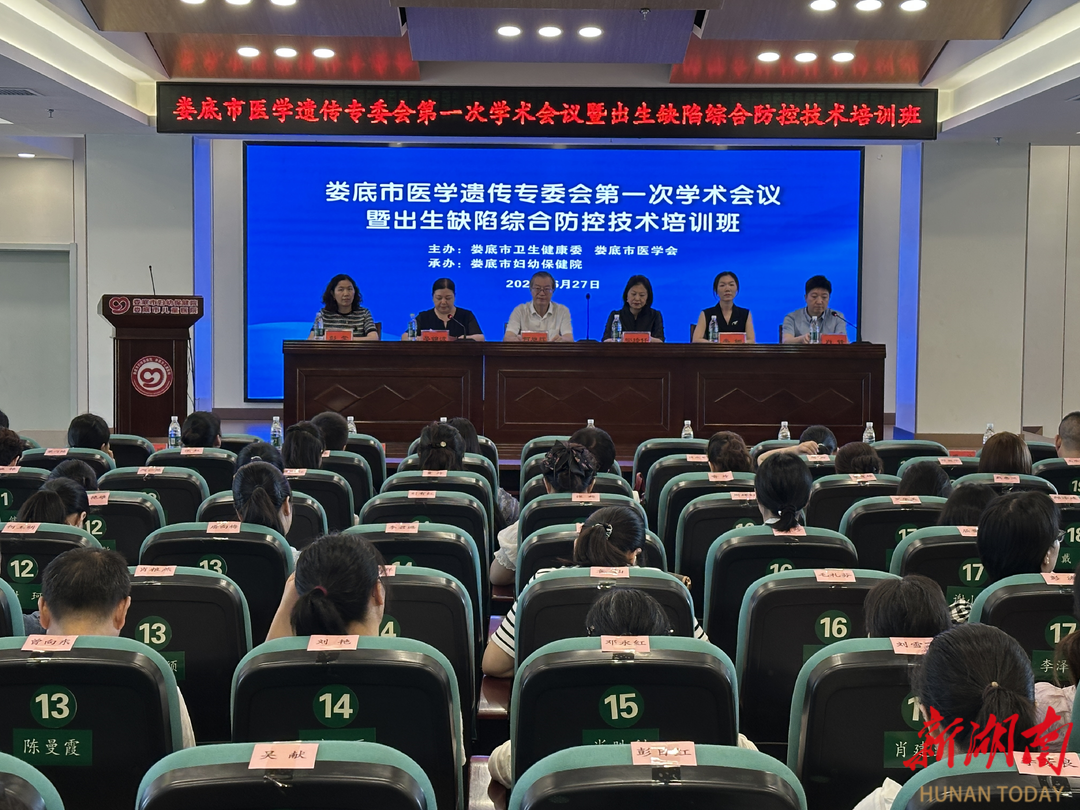 娄底成立医学遗传专委会，织密出生缺陷防控网