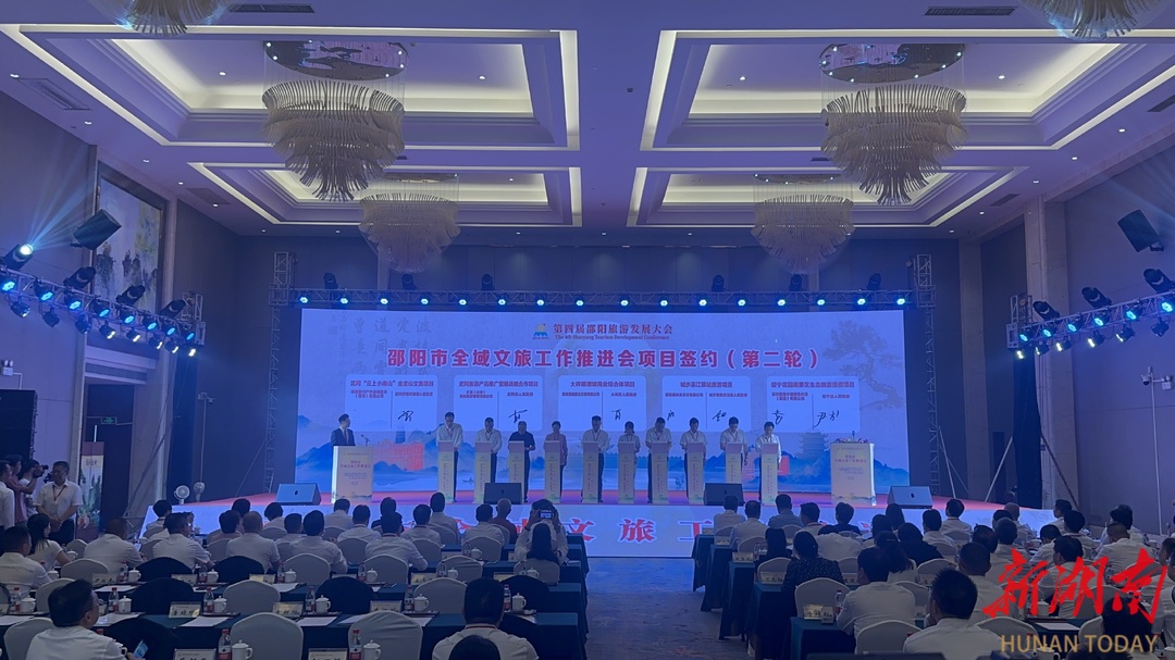 确定了！新邵县成为第五届邵阳旅游发展大会承办地 
