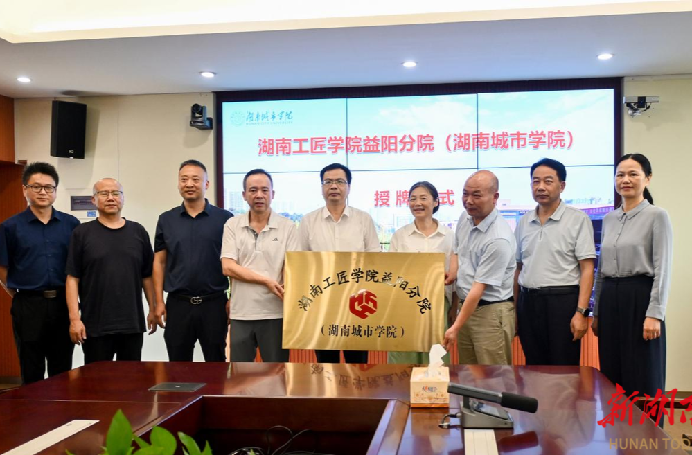 湖南工匠学院益阳分院成立：育匠才，强技能！
