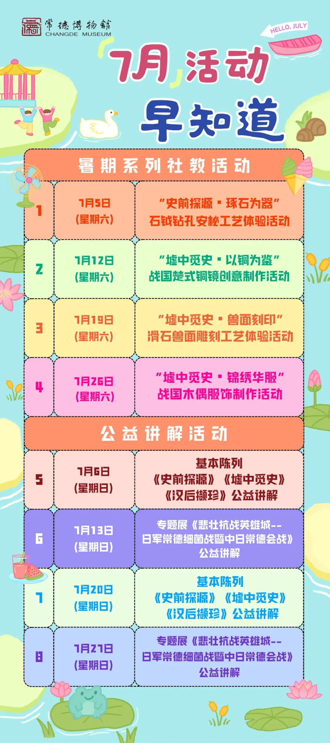 常德博物馆7月活动早知道