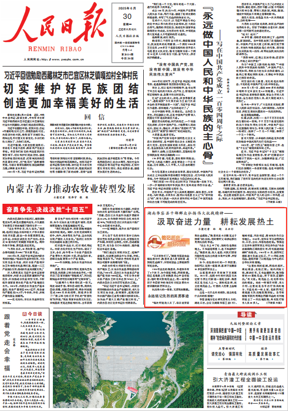 今天，人民日報頭版關(guān)注湖南！
