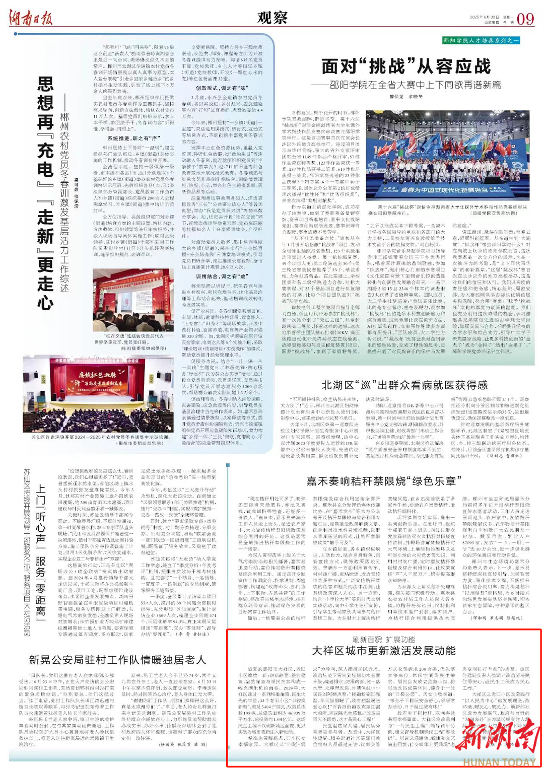 刷新面貌 扩展功能 大祥区城市更新激活发展动能 | 湖南日报 