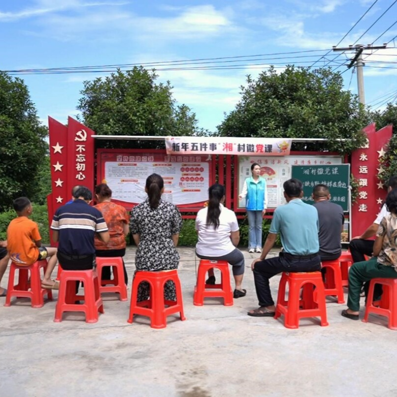 湘鄉(xiāng)“湘”村微黨課開講！讓紅色基因煥發(fā)新活力