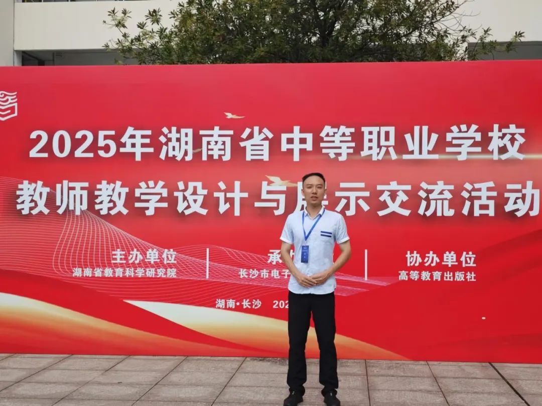 湘南博遠職業(yè)學校教師在湖南省中職學校教學設(shè)計大賽中斬獲佳績
