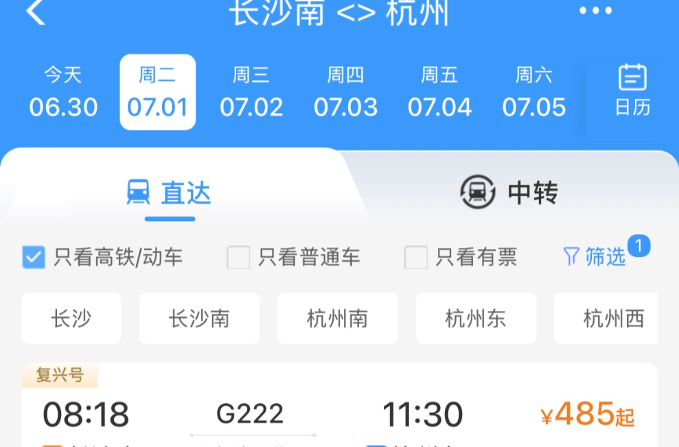 7月1日起，杭州至长沙高铁最快3小时12分