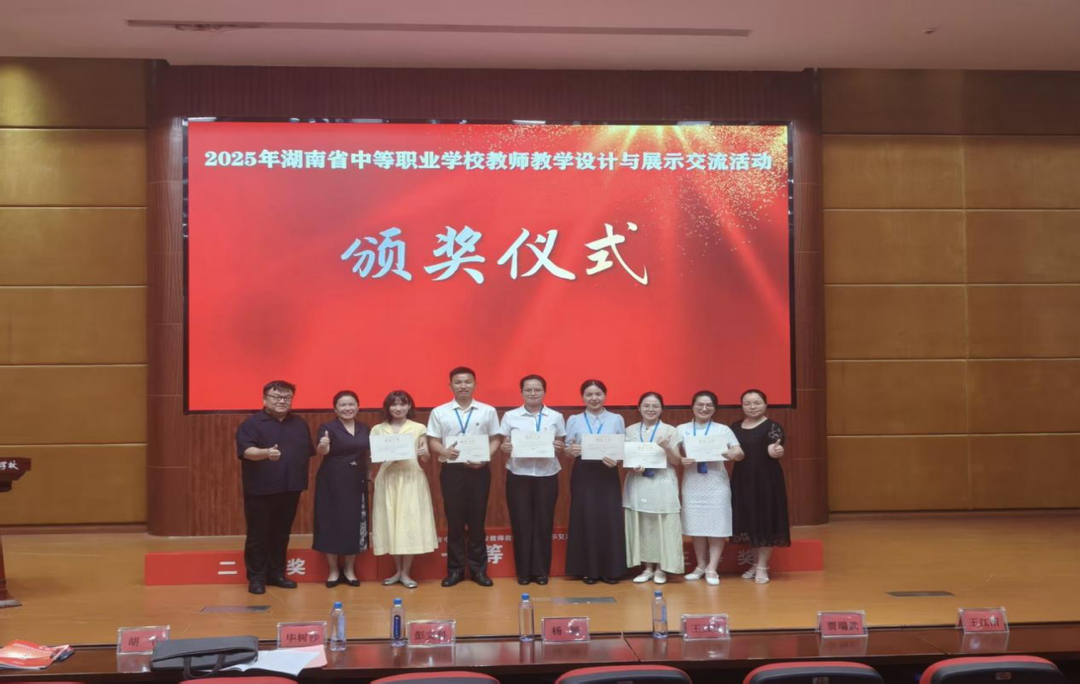 安化縣職業(yè)中專學(xué)校：教師教學(xué)設(shè)計(jì)與展示交流比賽獲六個(gè)省一等獎(jiǎng)