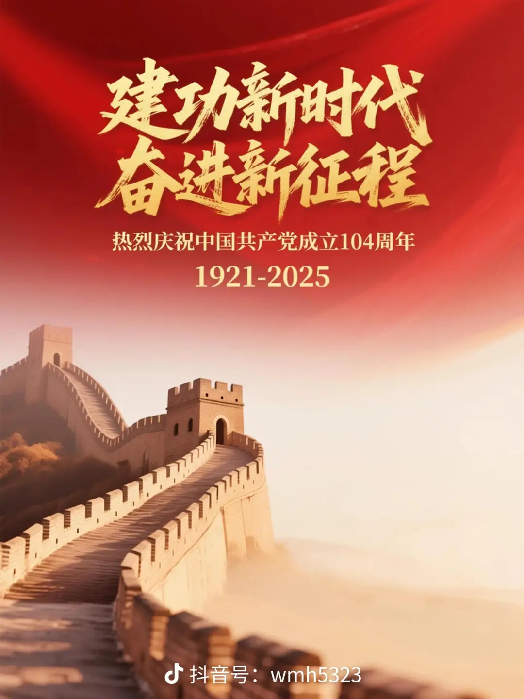 百年大党何以无往而不胜——写在中国共产党成立104周年之际