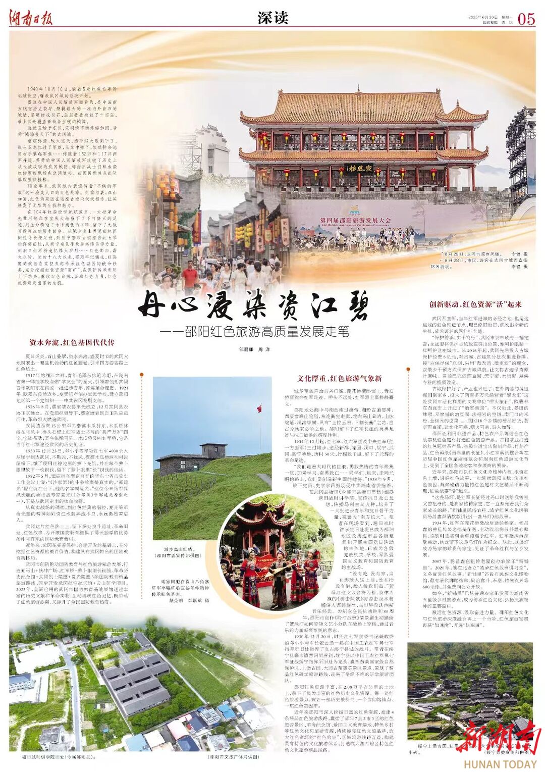 丹心浸染资江碧——邵阳红色旅游高质量发展走笔 | 湖南日报