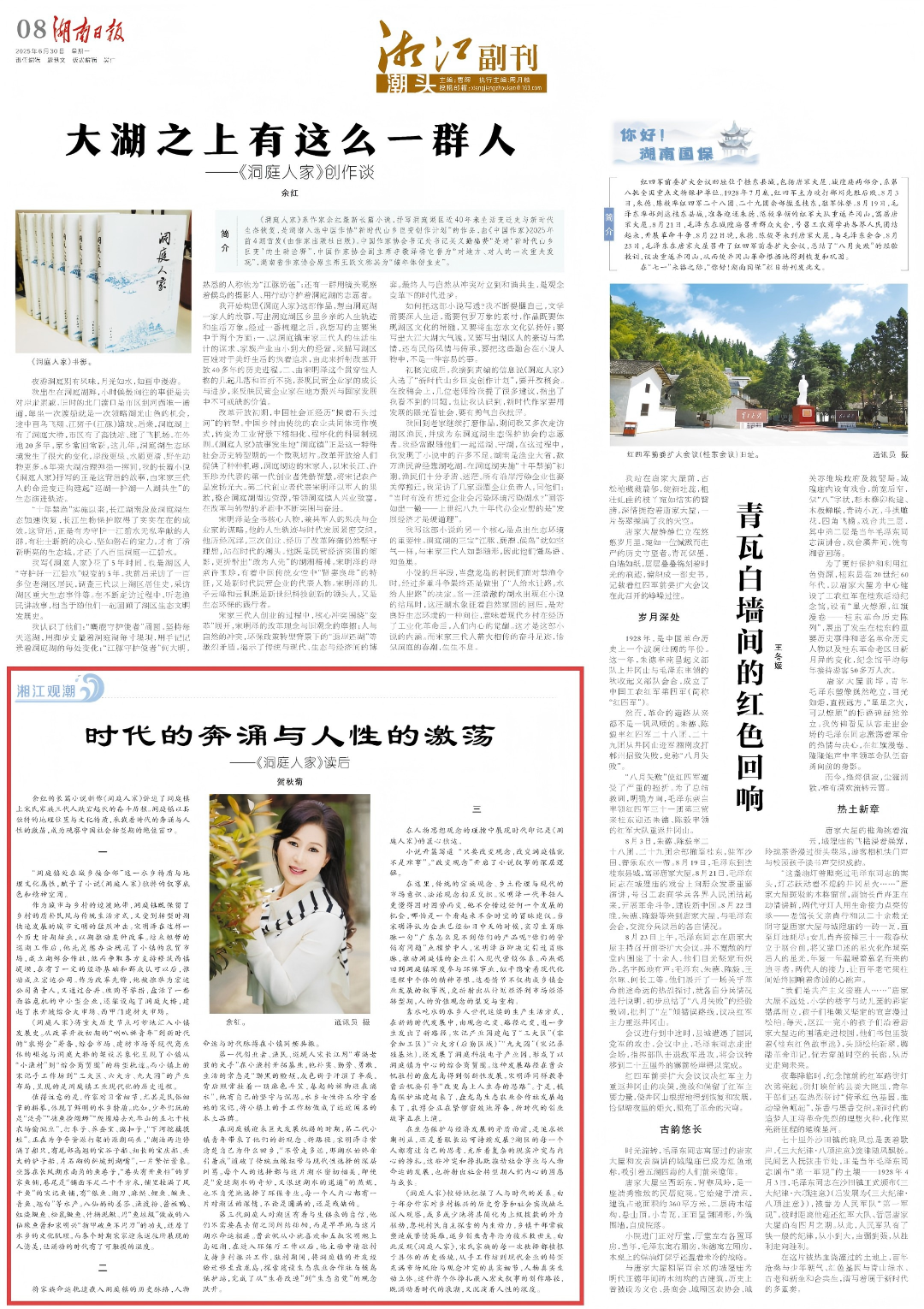 湘江副刊·潮头丨时代的奔涌与人性的激荡——《洞庭人家》读后