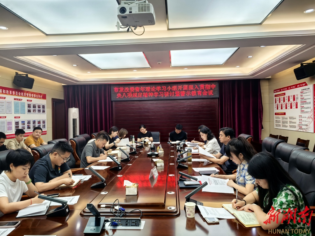 張家界市發(fā)改委青年理論學(xué)習(xí)小組：筑牢思想防線 錘煉過硬作風(fēng)