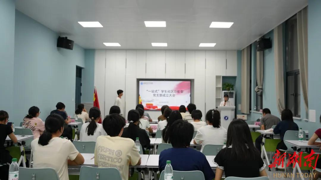 益陽醫(yī)專成立“一站式”學(xué)生社區(qū)功能型黨支部