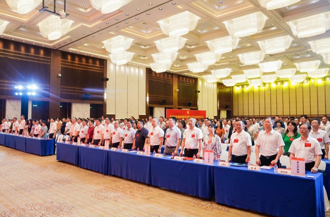 薪火“药”相传，奋进药学路——湖南省药学会第十六次会员代表大会在长沙召开