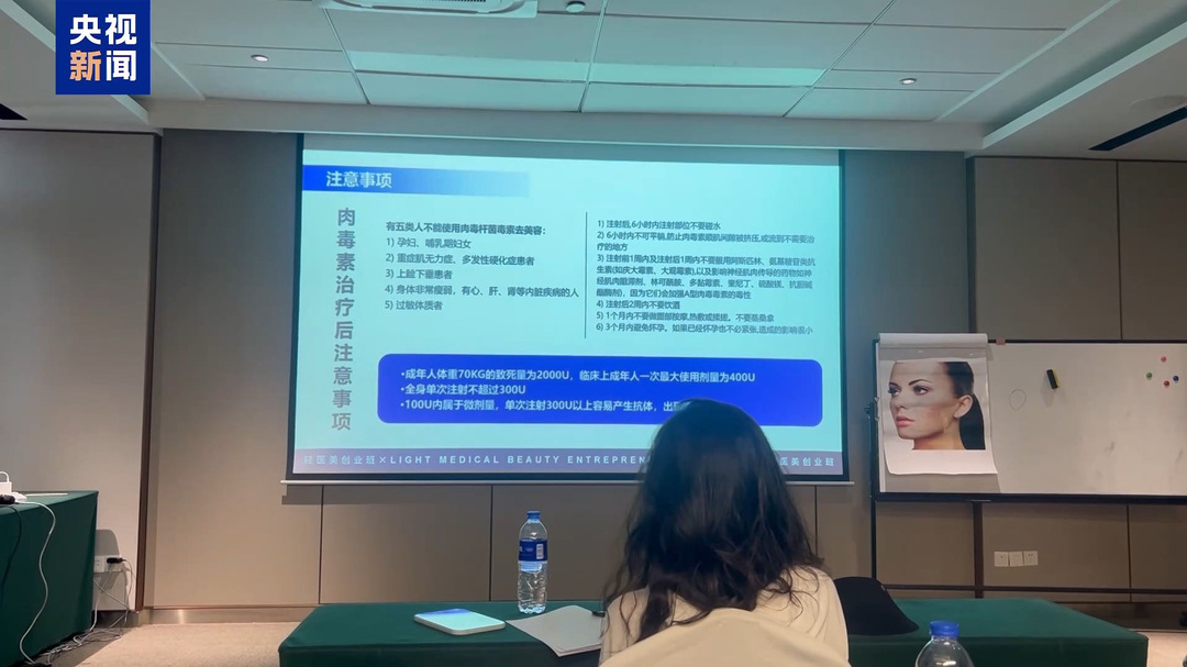 “这个肉毒素真的假的”“你就当真的用” 如此医美培训你敢信？