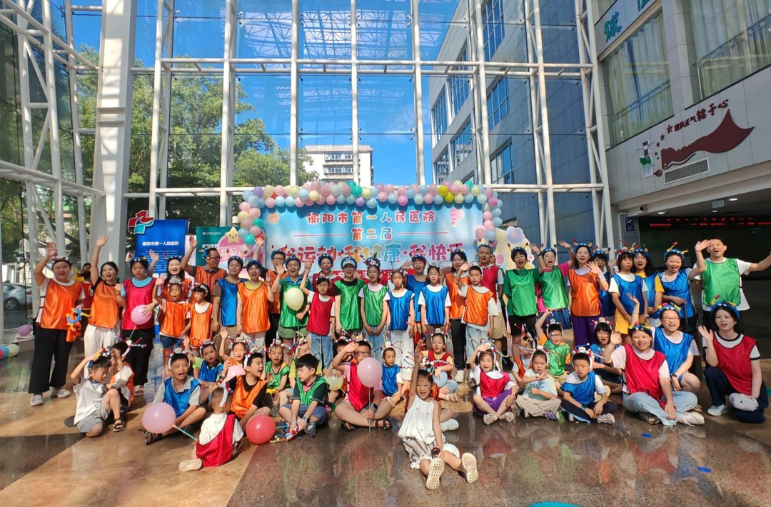 衡阳市第一人民医院第二届亲子游乐活动圆满举办