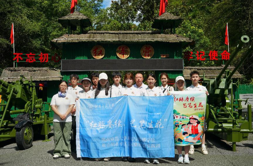 湖南師大“三下鄉(xiāng)”團(tuán)隊(duì)赴平江探尋紅色美育新路徑