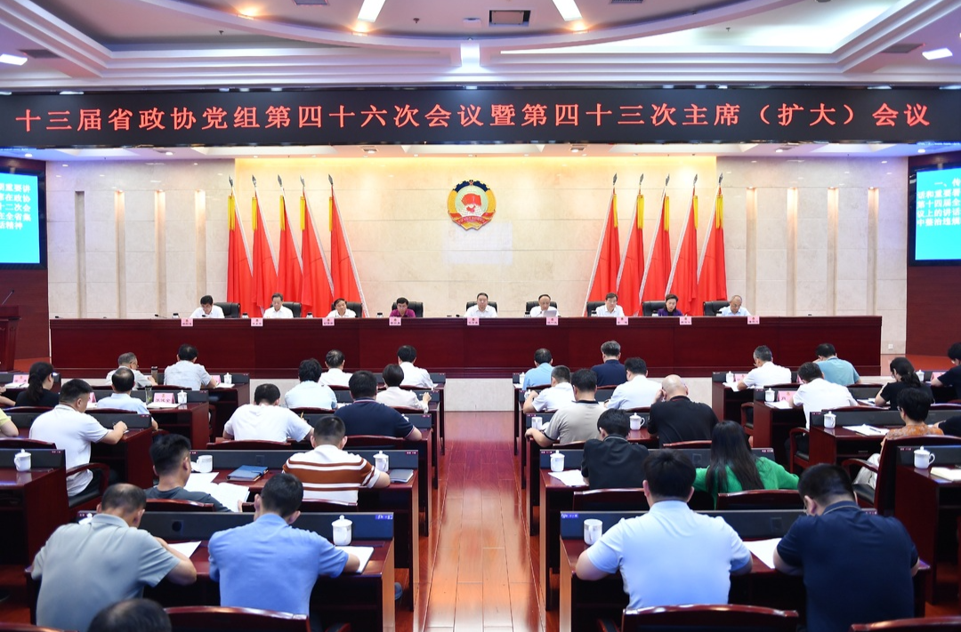毛万春主持省政协主席会议并为机关干部讲党课