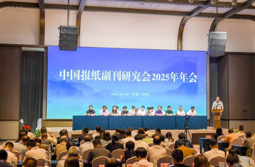 讲好新时代文化故事 中国报纸副刊研究会2025年年会在怀化举行