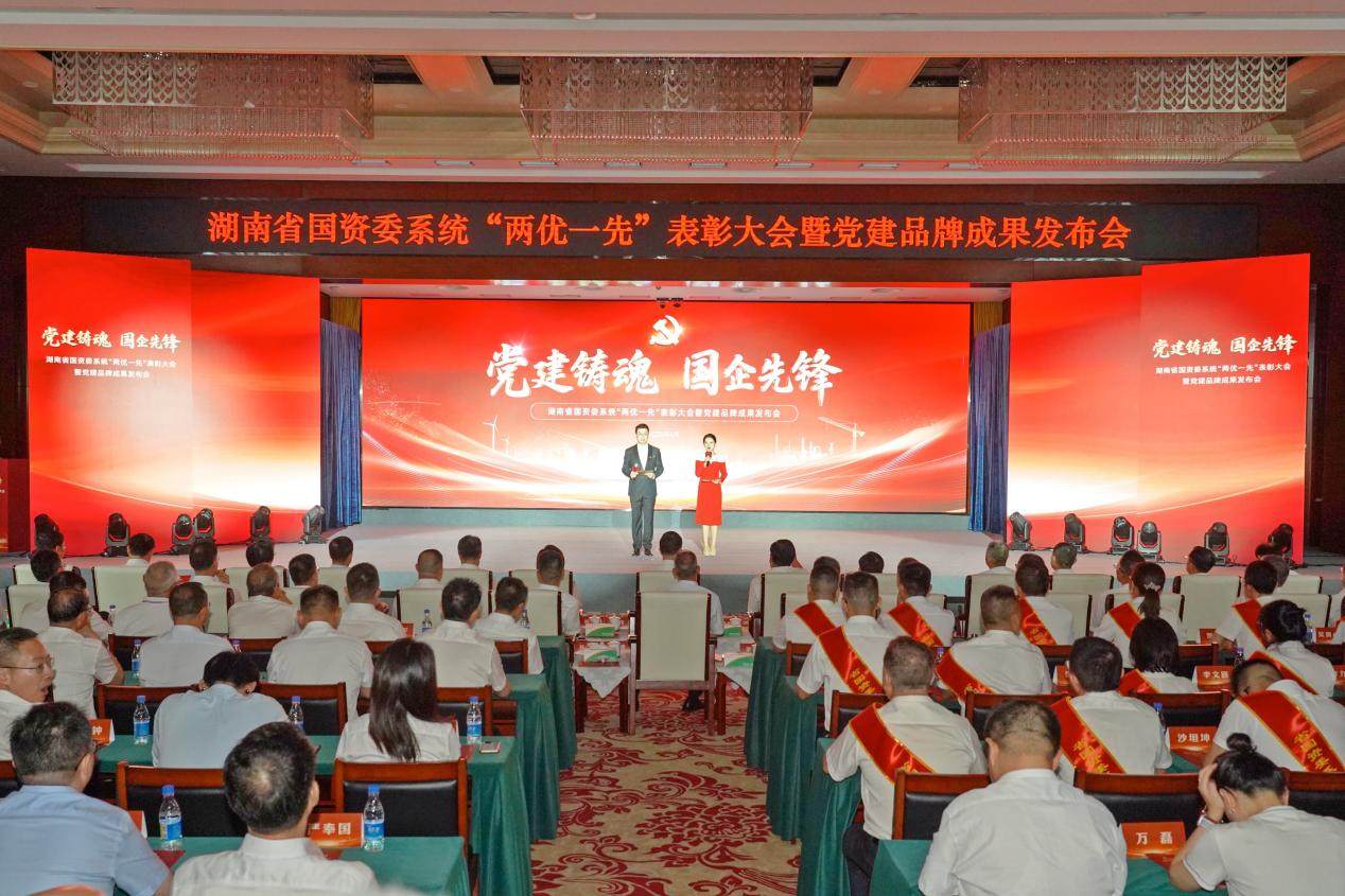 省國資委舉行“兩優(yōu)一先”表彰大會
